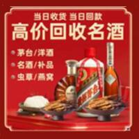 通城烟酒回收:茅台酒,酒瓶,洋酒,名酒,冬虫夏草,老酒,通城跃国烟酒经营部
