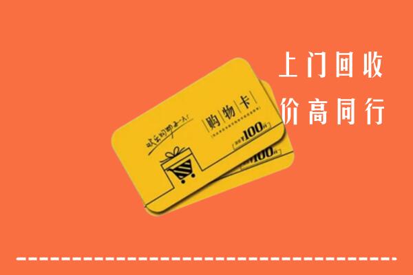 通城高价回收购物卡